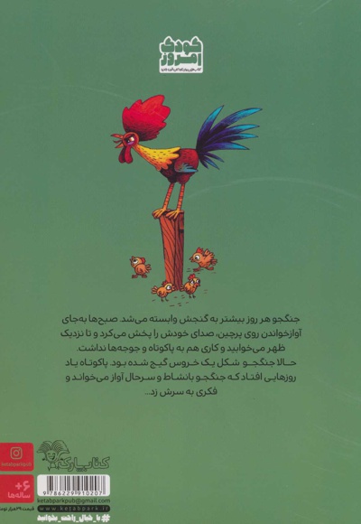 گنج خروس جنگجو